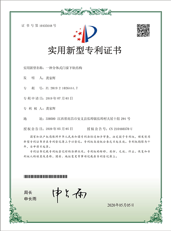 一种分体式新材料下轨结构