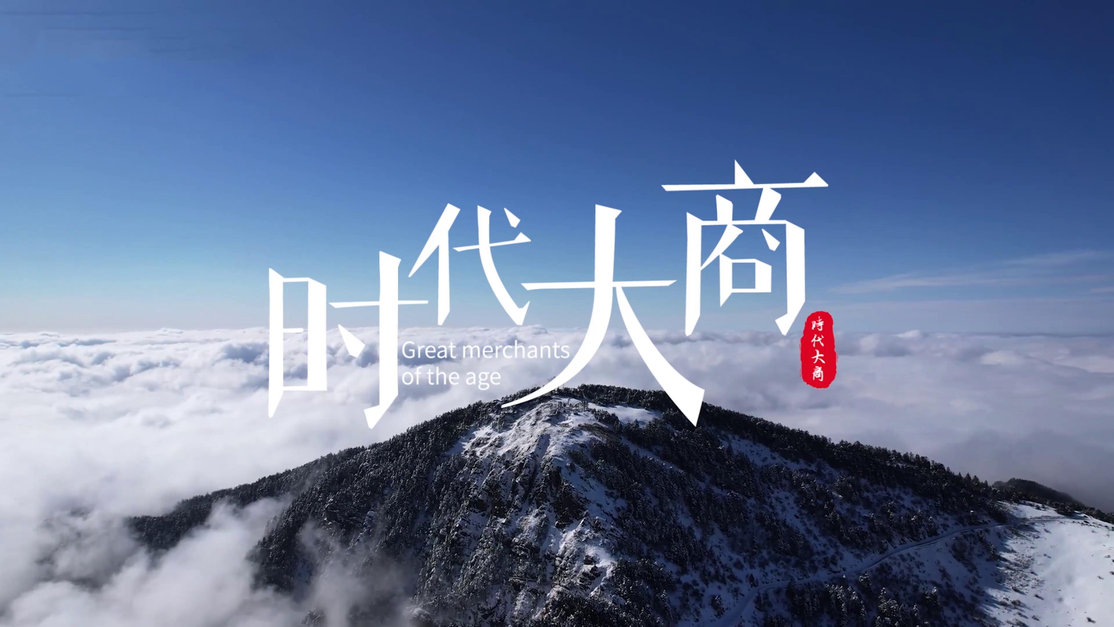 《时代大商》：新店如何爆单出圈？荆诺大商解读其背后的生意经