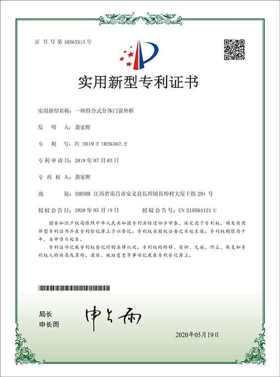 一种组合式分体新材料外框